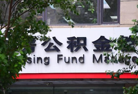 敦煌随申办提取住房公积金（随申办 提取公积金）